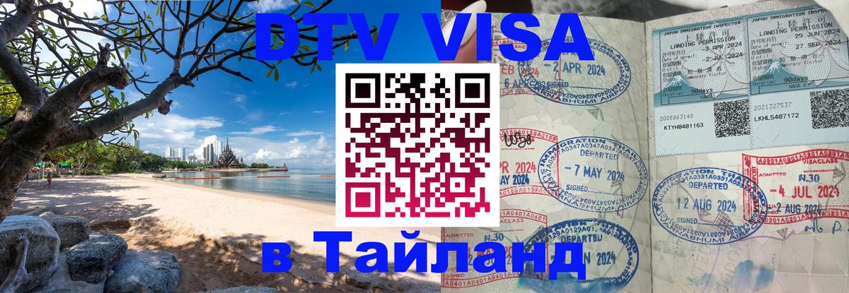 Visa в Таиланд Сан-Марино 